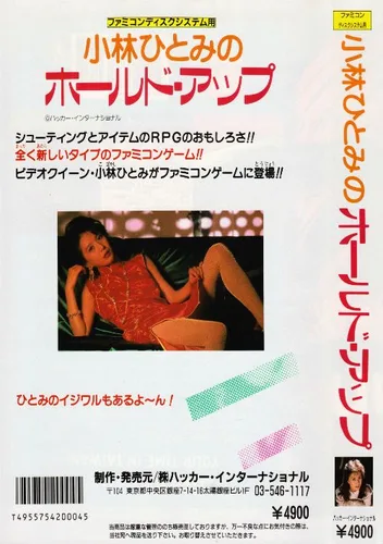 Kobayashi Hitomi No Hold Up (Unl)