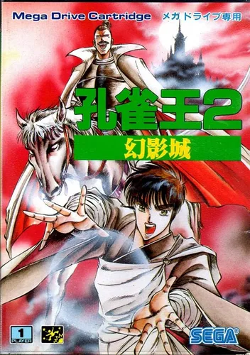 Kujaku Ou 2 - Geneijou