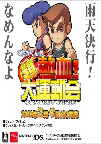 Kunio-kun no Chou Nekketsu! - Daiundoukai (J)