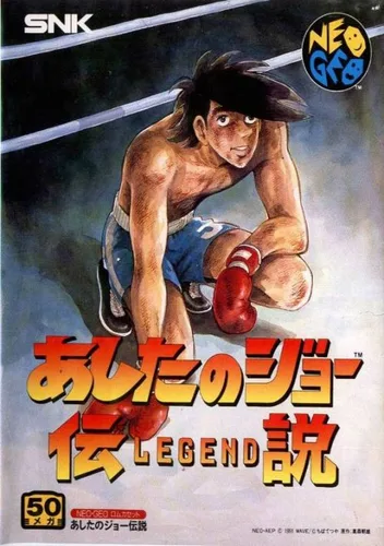 Legend of Success Joe / Ashitano Joe Densetsu