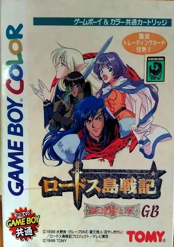 Lodoss Tou Senki - Eiyuu Kishiden GB