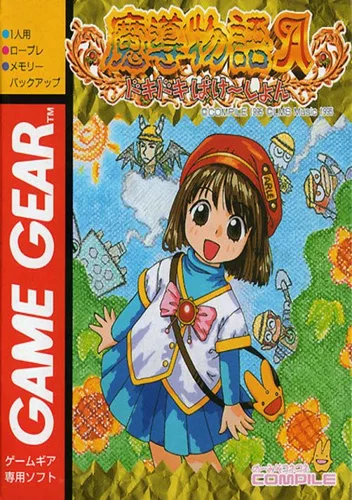 Madou Monogatari A - Doki Doki - Bake Shon