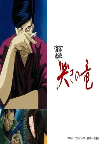 Mahjong Hisyo Den - Shin Naki No Ryu