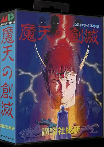 Maten No Soumetsu