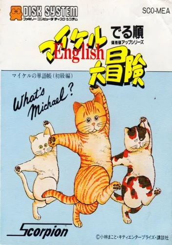 Michael English Daibouken (Sample)