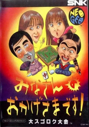Minnasanno Okagesamadesu