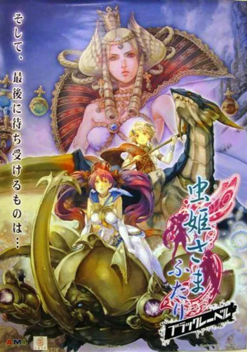 Mushihime-Sama Futari Ver 1.0 (2006/10/23 MASTER VER.)