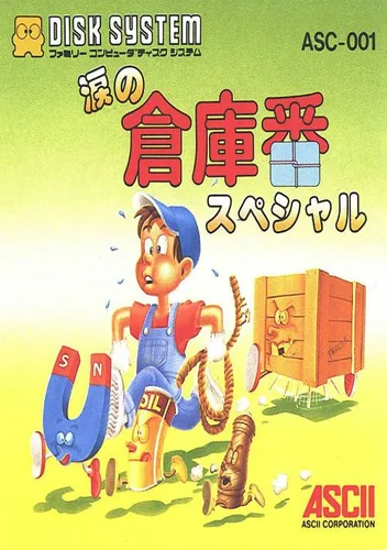 Namida No Soukoban Special