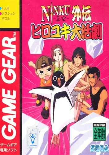 Ninku Gaiden - Hiroyuki Daikatsugeki