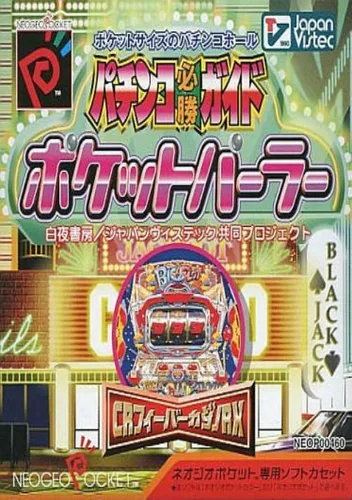 Pachinko Hissyou Guide Pocket Parlor