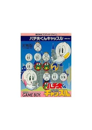 Pachio Kun - Puzzle Castle