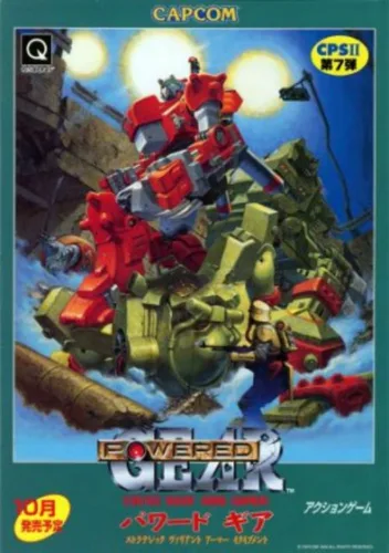 POWERED GEAR - STRATEGIC VARIANT ARMOR EQUIPMENT (JAPAN) (CLONE)