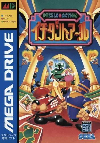 Puzzle & Action - Ichidanto-R