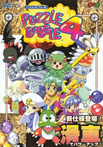 Puzzle Bobble 4 (Ver 2.04O 19971219)