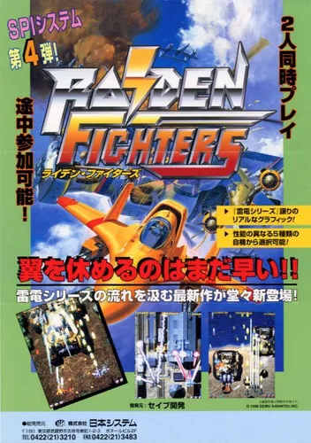 Raiden Fighters (Germany)