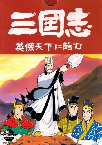 San Goku Shi - Eiketsu Tenka ni Nozomu (NTSC-J)
