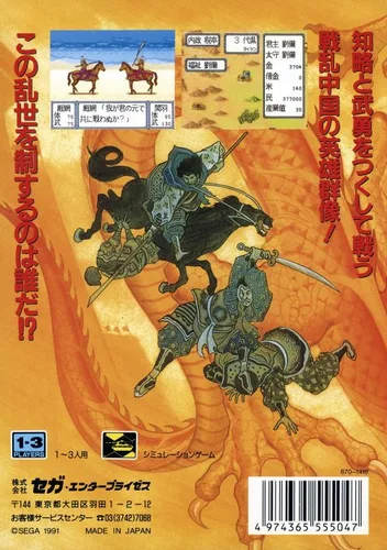 Sangokushi Retsuden - Ransei No Eiyuutachi