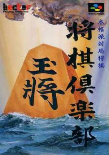 Shin Syogi Club