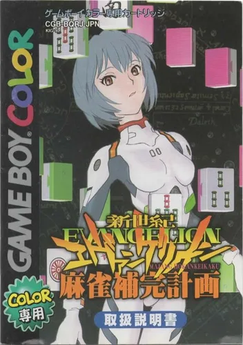 Shinseiki Evangelion - Mahjong Hokan Keikaku