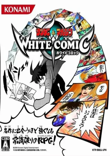 Shounen Sunday & Shounen Magazine White Comic (JP)