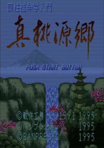 Sityusuimeigaku Nyumon Shin Togenkyo