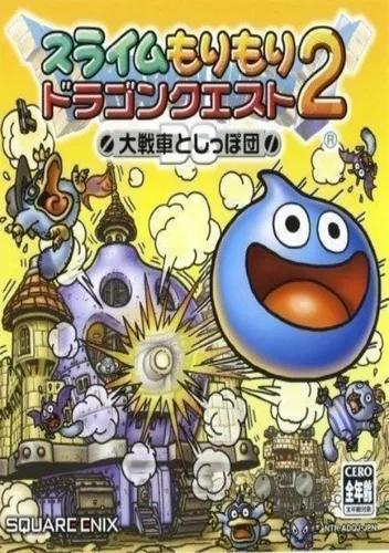 Slime Morimori - Dragon Quest 2 (J)