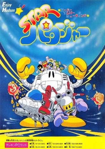 Star Parodia (NTSC-J)