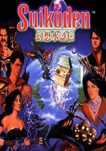 Suikoden [SLUS-00292]