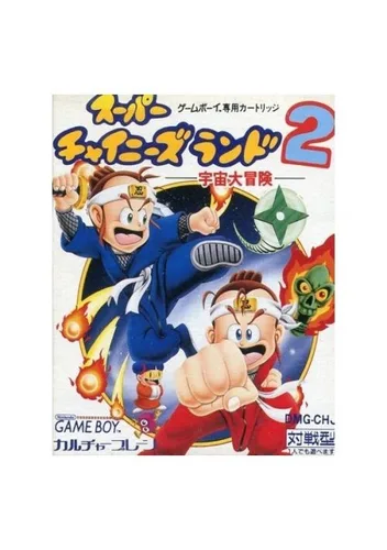 Super Chinese Land 2