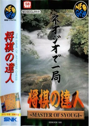 Syougi No Tatsujin: Master of Syuogi