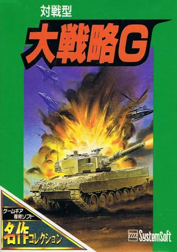 Taisen-gata Daisenryaku G
