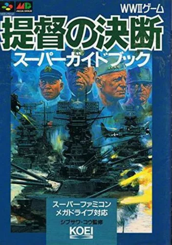 Teitoku No Ketsudan (1990)(Koei)(Disk 3 Of 3)(Disk C)