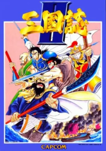 TENCHI WO KURAU II: SEKIHEKI NO TATAKAI (JAPAN)(CLONE)
