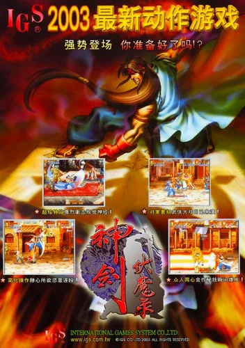 The Gladiator / Road of the Sword / Shen Jian (M68k label V101) (ARM label V107, ROM 06/06/03 SHEN JIAN V107)