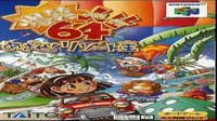 Bakushou Jinsei 64 - Mezase! Resort Ou Jap