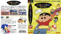 Crayon Shin Chan - Arashi Wo Yobu Enji