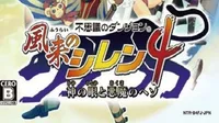 Fushigi no Dungeon - Fuurai no Shiren 4 - Kami no Hitomi to Akuma no Heso (J)