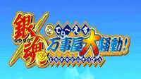 Gintama DS - Banji Okudai Soudou (J)(Legacy)