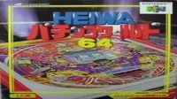 Heiwa Pachinko World 64