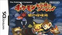 Pokemon Fushigi No Dungeon - Yami No Tankentai (MaxG) (J)