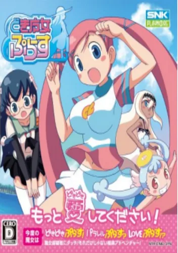 To Love Ru - Trouble - Waku Waku! Rinkan Gakkou Hen (Diplodocus) (J)