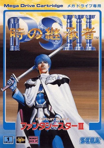 Toki No Keishousha - Phantasy Star III