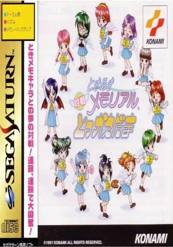 Tokimeki Memorial Taisen Tokkaedama (J)