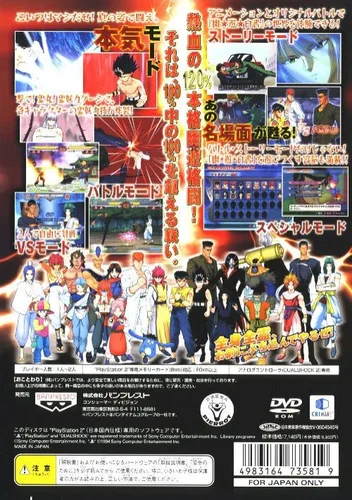 Yu Yu Hakusho (1994)(Tomy)(Jp)[FP-125]